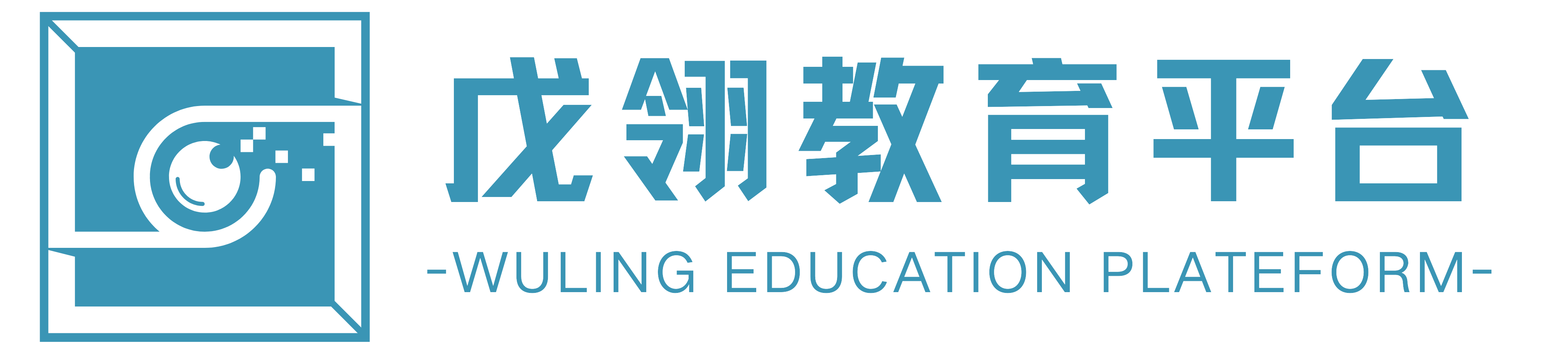 戊翎教育平台